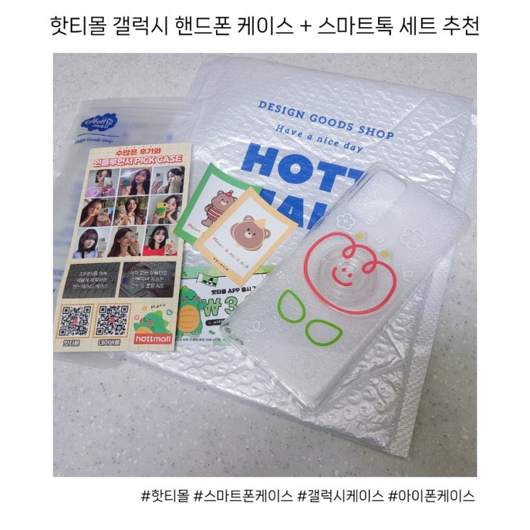  갤럭시 핸드폰케이스 추천 핫티몰 그립톡 케이스