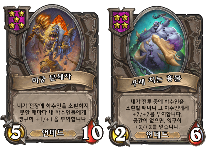  [하스스톤 전장] 시즌8 소소한 팁 모음1 (고대로봇, 스니드 언데드덱)