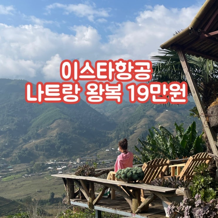  어쩌다 베트남  [나짱/나트랑]