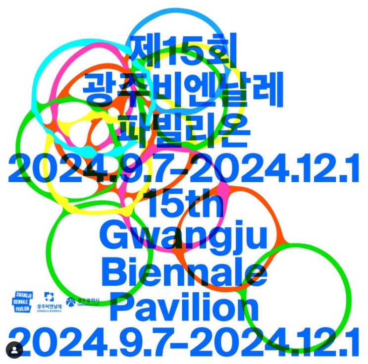  2024년 제 15회 광주 비엔날레 입장료 판소리 모두의 울림