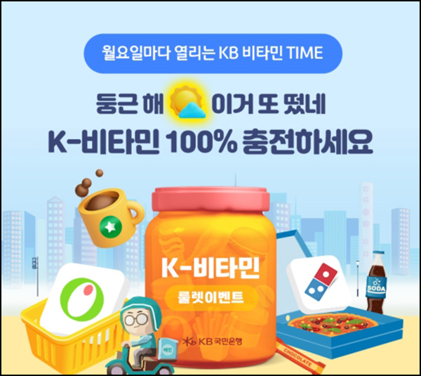 KB스타뱅킹 룰렛이벤트(기프티콘등)즉당~09.01 KB스타뱅킹 룰렛이벤트(기프티콘등)즉당~09.01