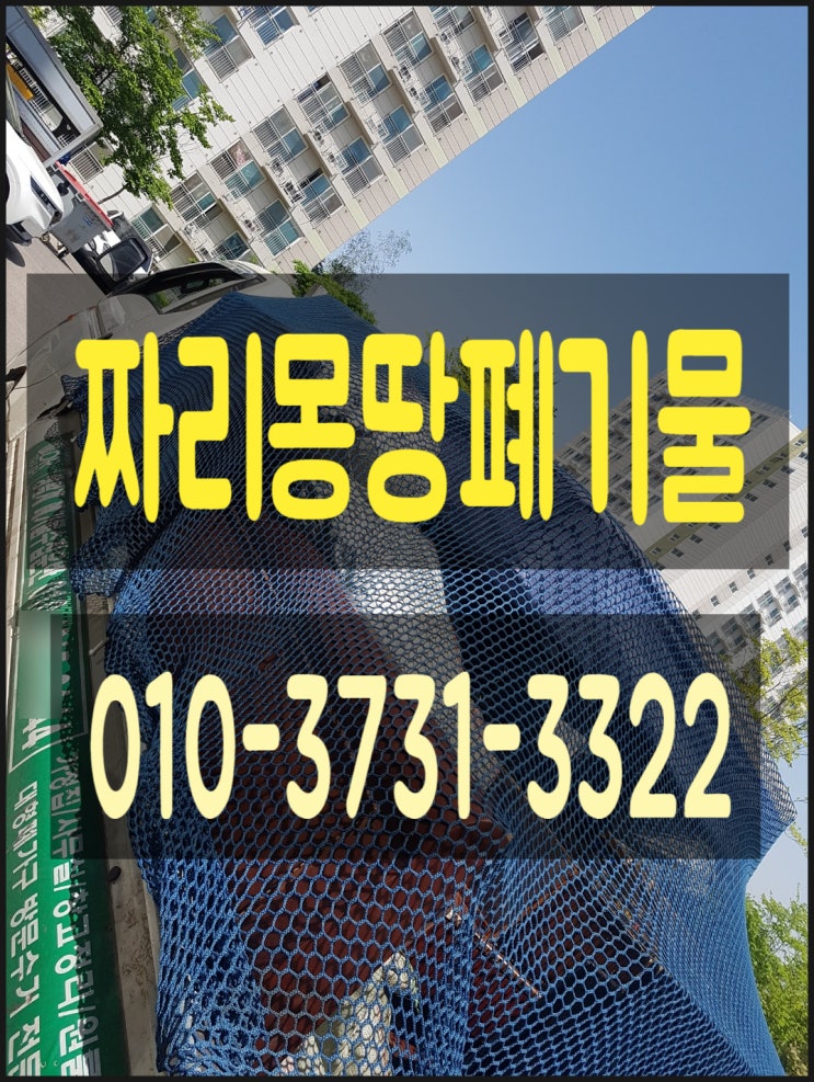  화성시 비봉면 유품정리 업체 비용 문의 폐가구 폐가전 생활 폐기물 방문 수거 처리 집 정리 업체 안내