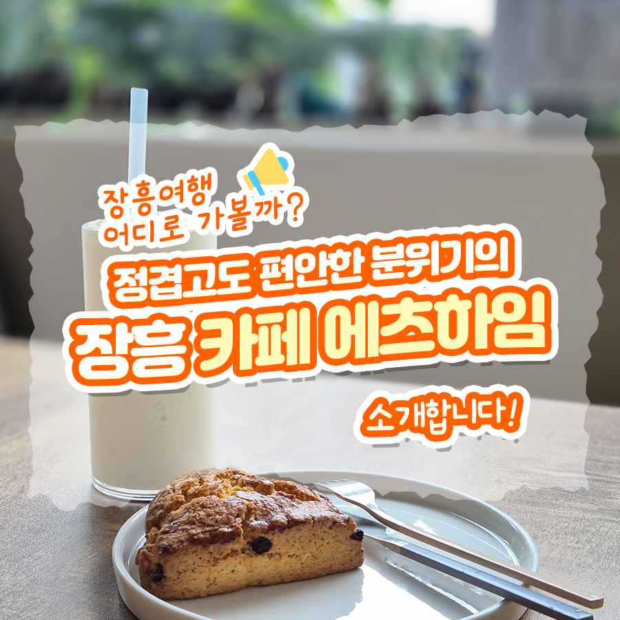 카페에츠하임