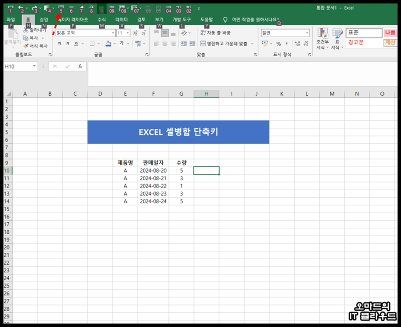 엑셀 셀 병합 단축키 간단합니다 : 네이버 블로그