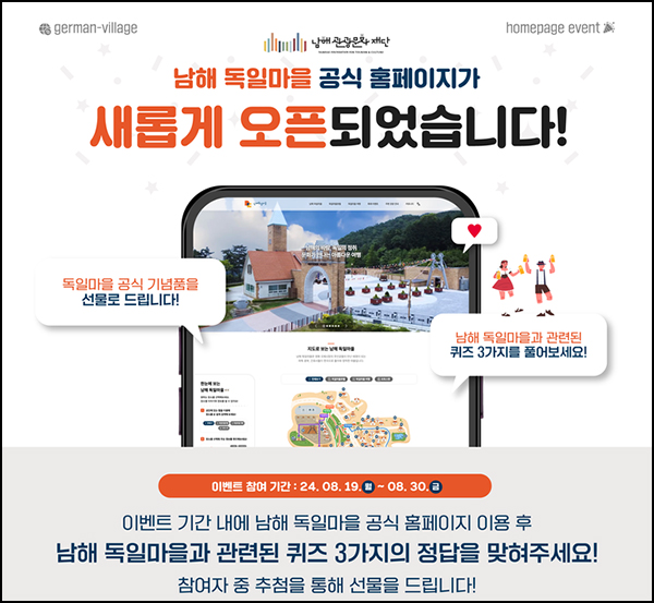 독일마을 퀴즈이벤트(기념품 200명)추첨~08.30 독일마을 퀴즈이벤트(기념품 200명)추첨~08.30