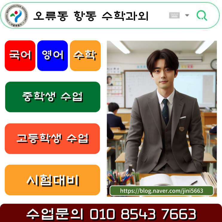  중간고사 대비, 오류동 항동 수학과외 시작하세요