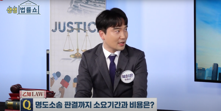  [육이은변호사 생생법률쇼 출연 2024.06.05] 임대차 해지 시 명도소송 전략과 방법은 무엇일까요?