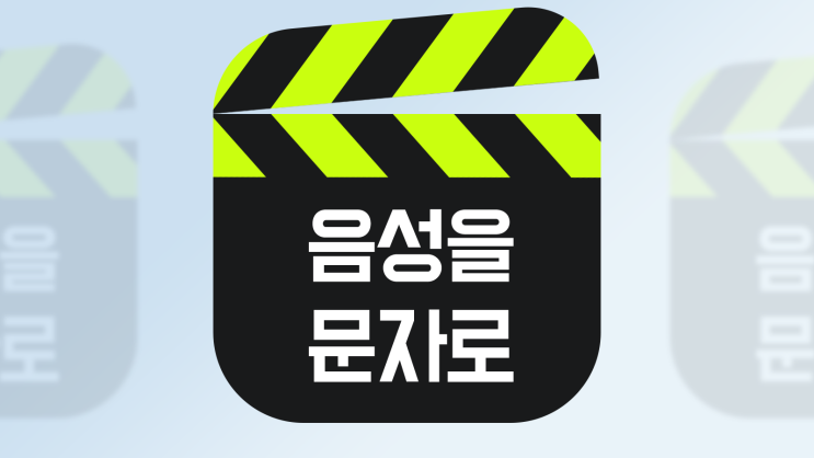  네이버 클로바 노트 사용법 / 클로버노트 간단 후기