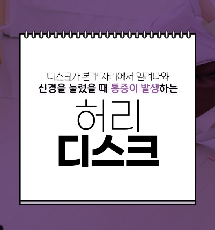 강서구 허리디스크 척추 통증 치료에 효과적인 도수치료란?