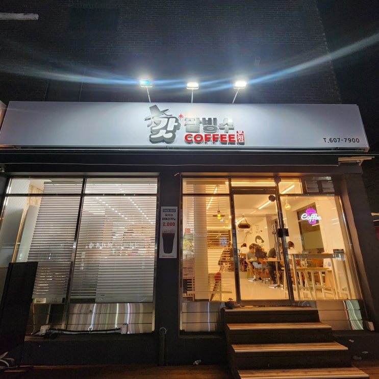 창원 팔용동 갓팥빙수커피 디저트 눈꽃빙수 맛집 창원 팔용동 갓팥빙수커피 디저트 눈꽃빙수 맛집