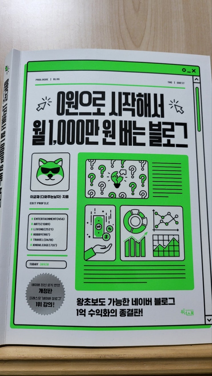  블로그의 수익화에 도움이 되는 책 0원으로 시작해서 월 1000만원 버는 블로그