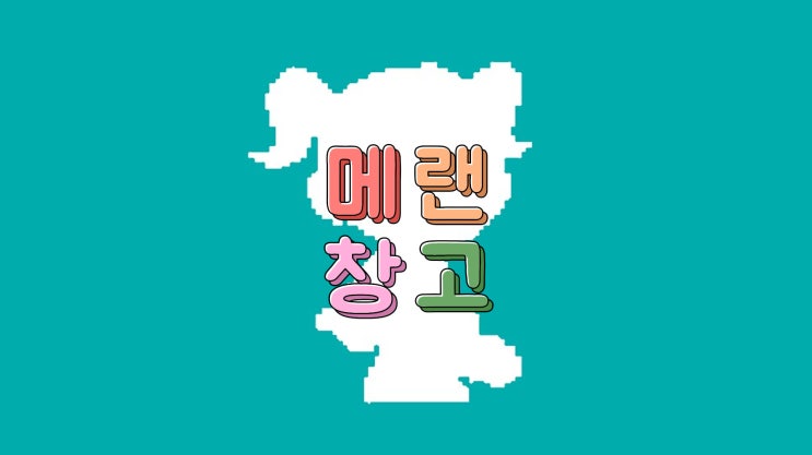  메이플랜드 창고용 부캐 만드는법(+모바일, 택배, 친구추가 하는법)