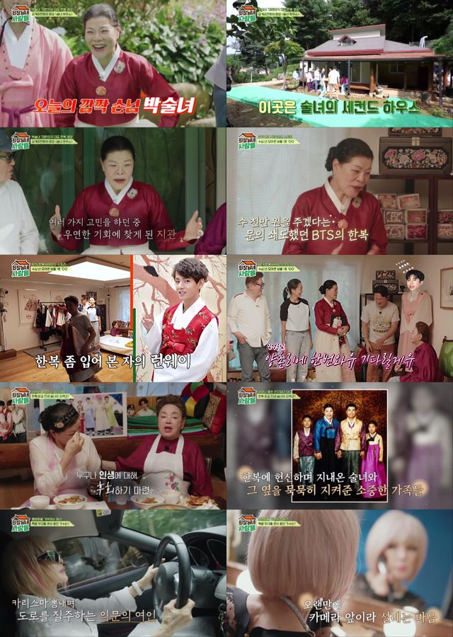 한복장인 <b>박술녀</b> '금계포란형' 풍수지리 인테리어 대공개 (<b>회장</b>... 
