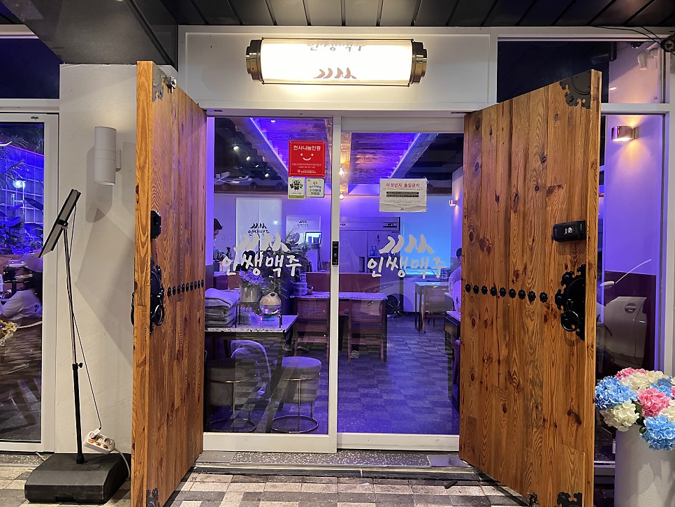 인쌩맥주 호매실점 사진 3
