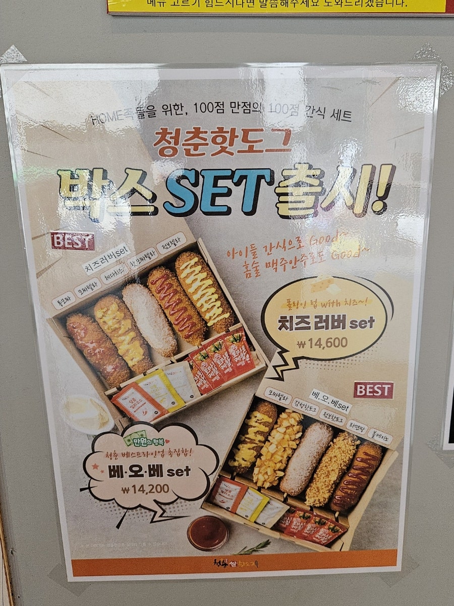 청춘감성 쌀핫도그 월성본동점 사진 6