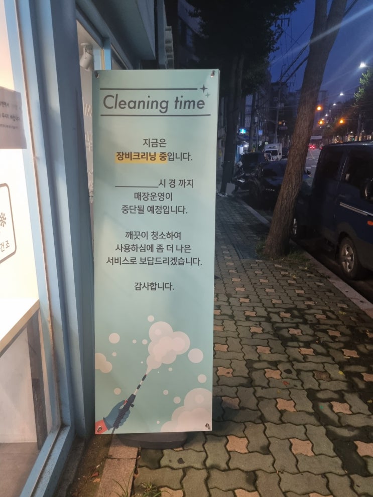  서울 중화동 셀프빨래방 크리닝