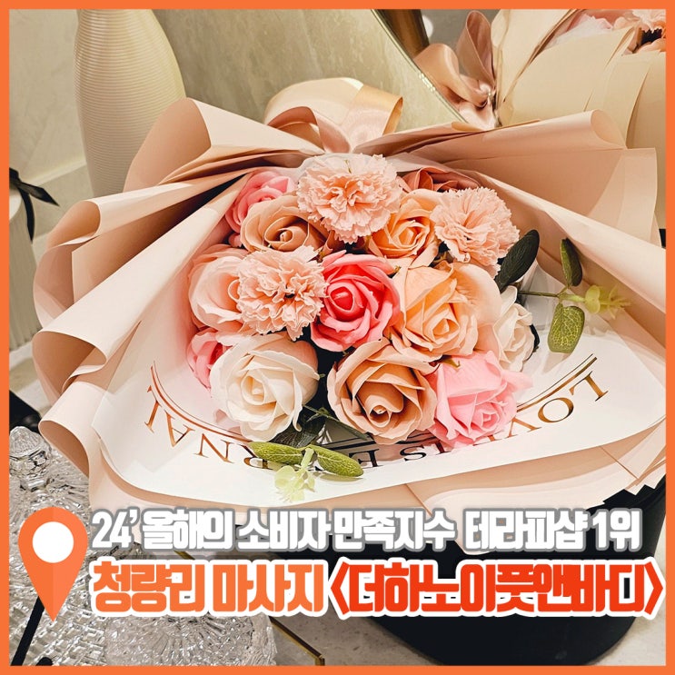  서울 커플마사지 추천 프리미엄 퀄리티의 청량리 마사지