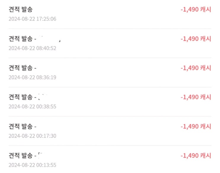 숨고 견적서가 안 들어오는 이유 : 수수료 후기