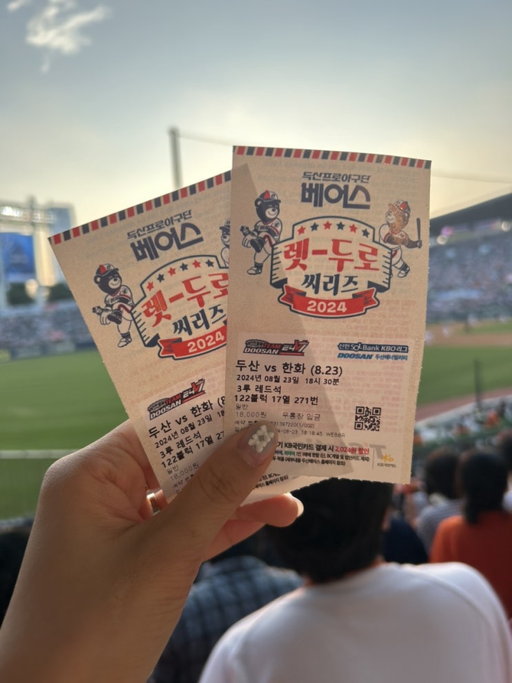  잠실 야구장 | 한화 이글스 친구랑 3루 내야 레드석에서 원정 응원
