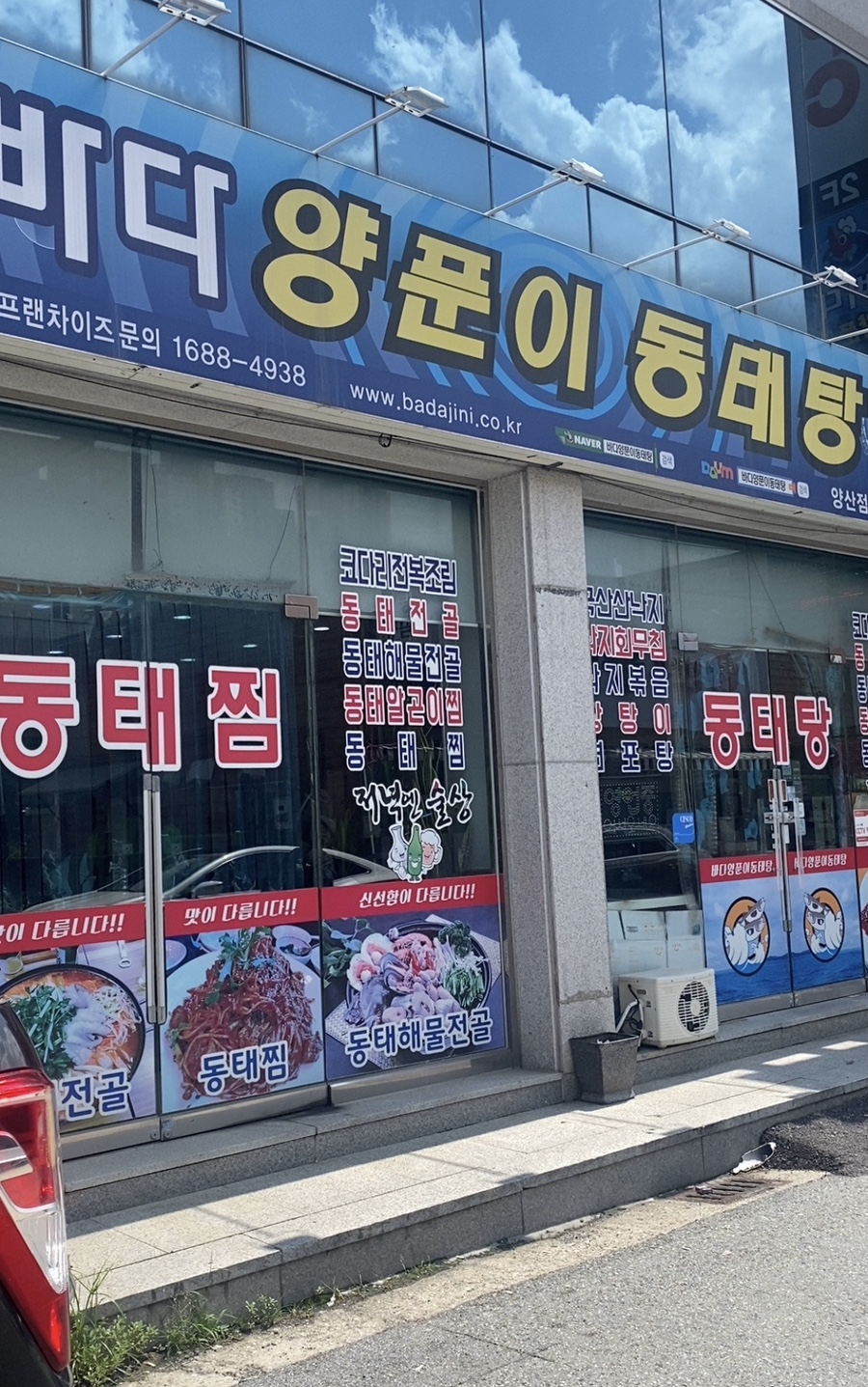 바다양푼이동태탕 양산점 사진 2