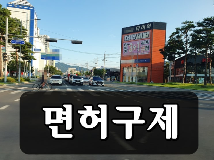  남원 음주운전 행정사 면허 구제 전문가를 찾으신다면