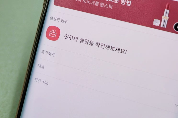  카카오톡 생일 비공개 확인 및 변경 설정 방법