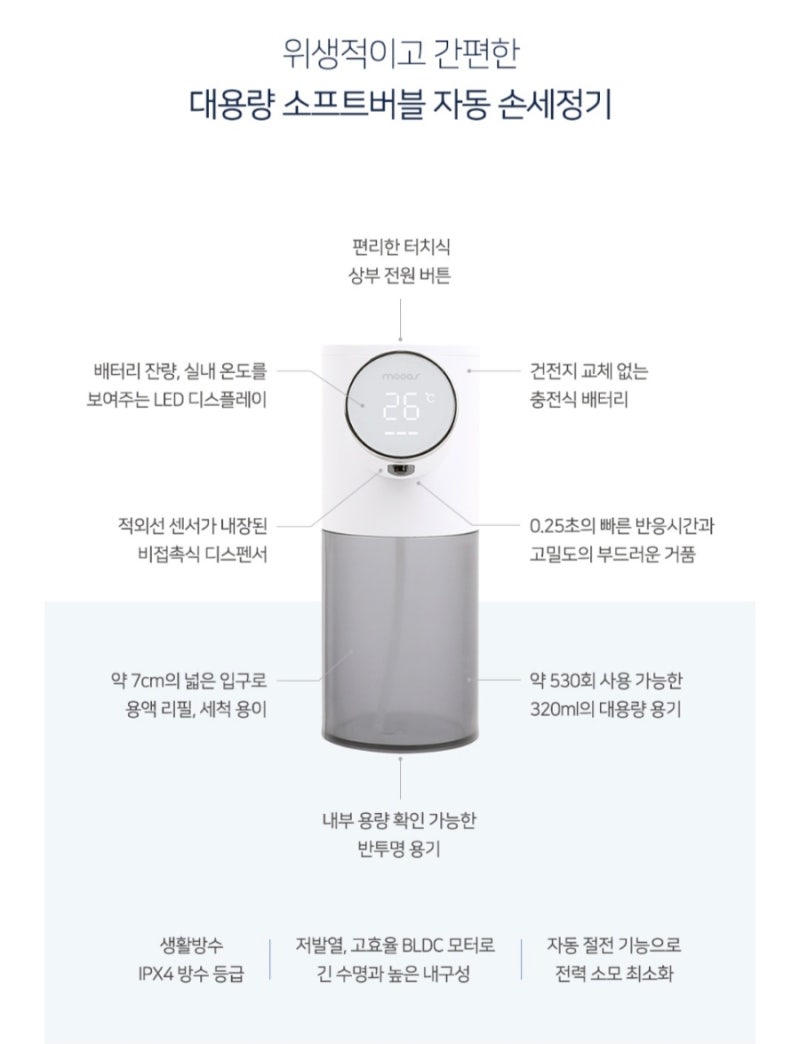 [무아스 자동 손세정기 디스펜서] 고장/ AS / 교환 사용후기