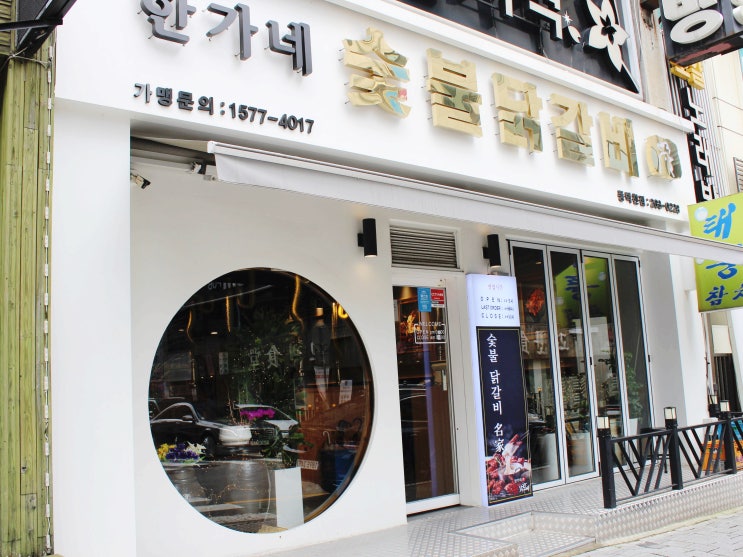  풍덕천 맛집 한가네 풍덕천동점