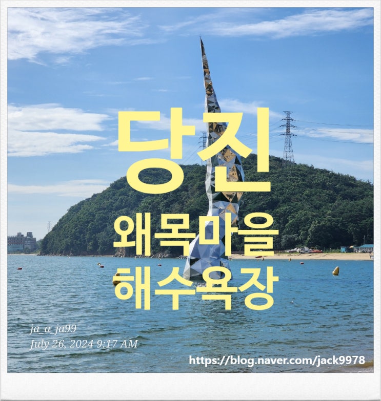  충청남도 당진 해돋이 및 해맞이 명소 왜목마을 해수욕장