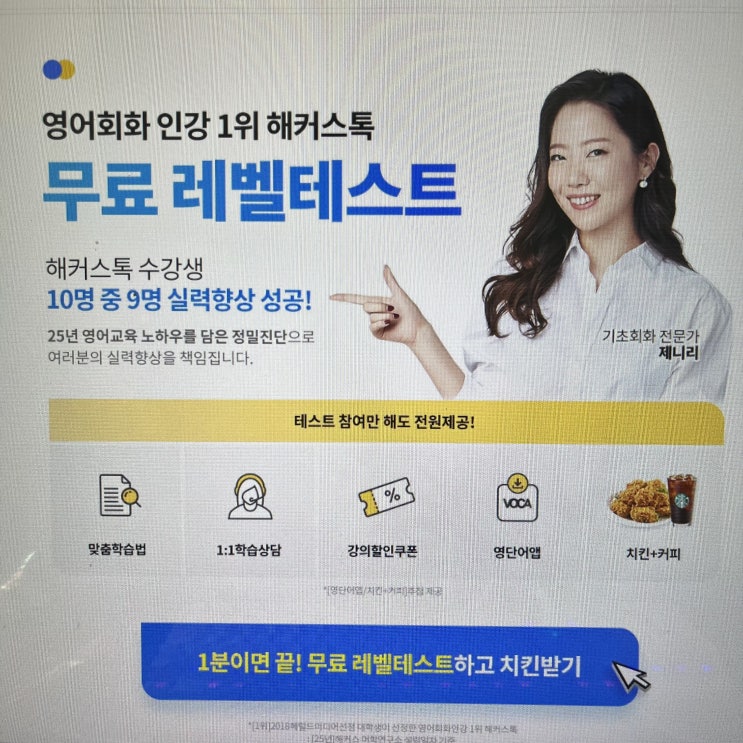  영어 레벨테스트 받고 온라인 영어회화 인강 독학 후기