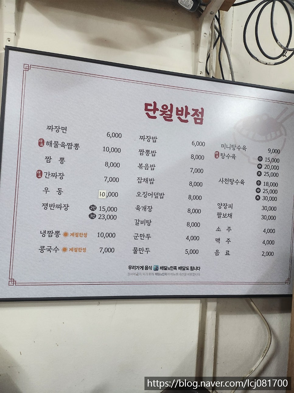 단월반점 사진 2