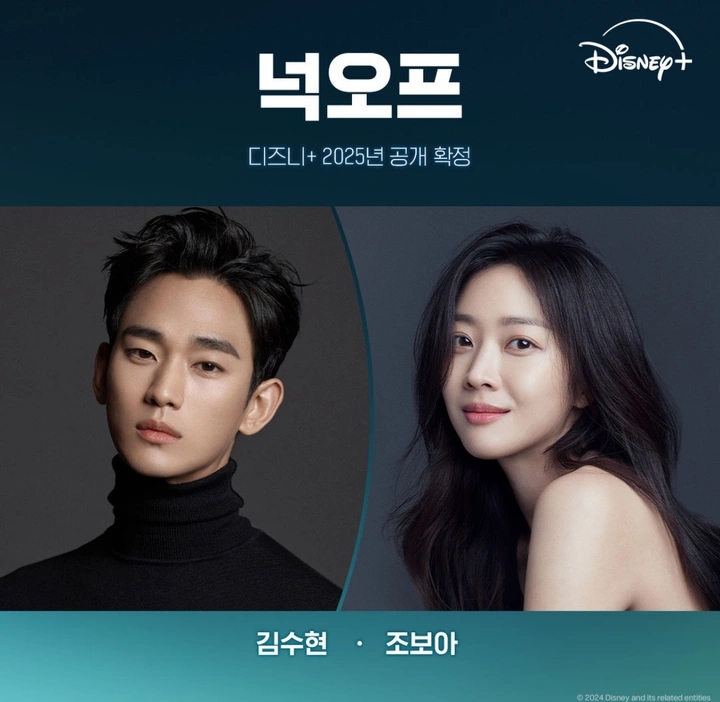 <b>넉오프</b> 드라마 짝퉁왕 <b>김수현</b> VS 경찰 <b>조보아</b> + 화려한 출연진!