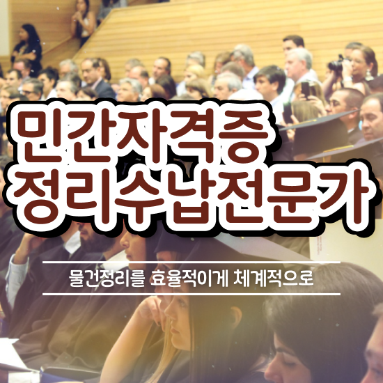  집정리 서비스 , 구체적인 정리수납전문가자격증 합격 후기