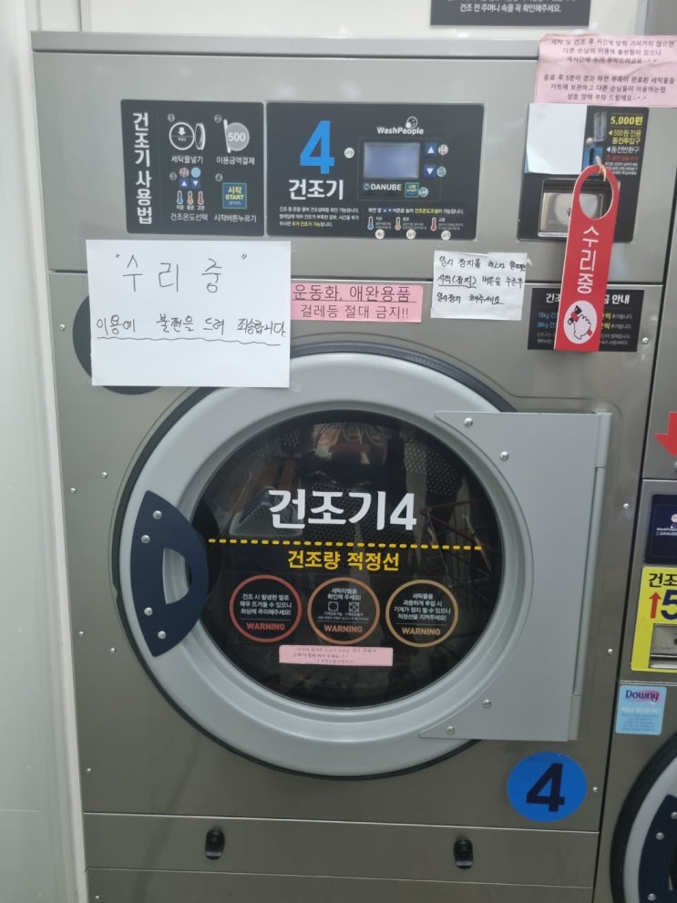  셀프빨래방 다뉴브 건조기가 AL4가 뜨더니 이제 AL6가 뜹니다 ㅜㅜ