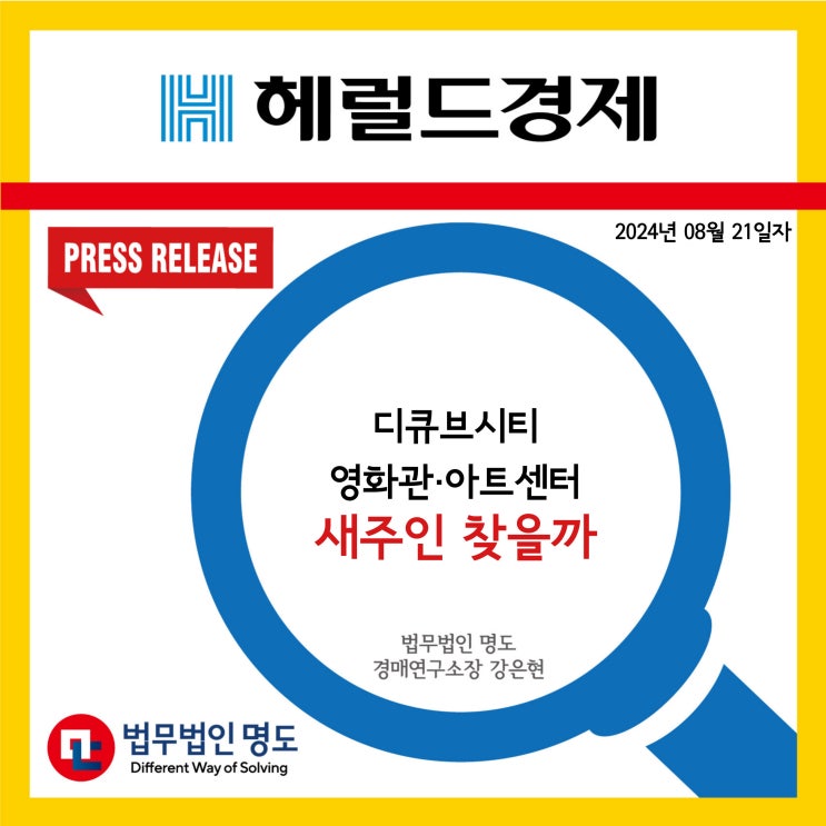  [언론보도] 디큐브시티 영화관·아트센터 새주인 찾을까 (헤럴드경제)
