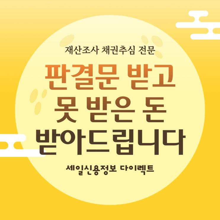  법원 판결문 발급받고도 못 받은 돈 받아드립니다
