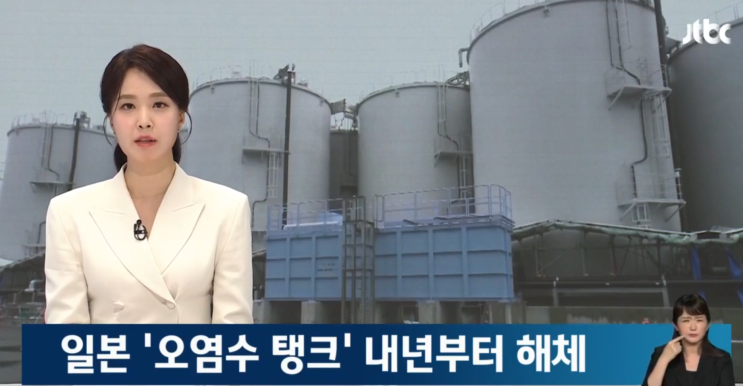 "<b>후쿠시마 원전</b> 오염수 <b>방류</b> 계속…내년부터 오염수 탱크 해체... 