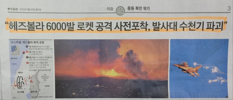 051] <b>이스라엘</b>과 <b>헤즈볼라</b> 간의 상호 <b>공격</b>으로 제5차 중동전쟁... 
