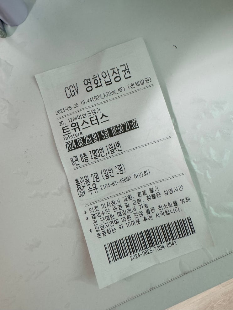  재난 과학 영화 "트위스터스" 관람평 평점 후기 쿠키 정이삭 감독 스포 있음(전체줄거리포함)