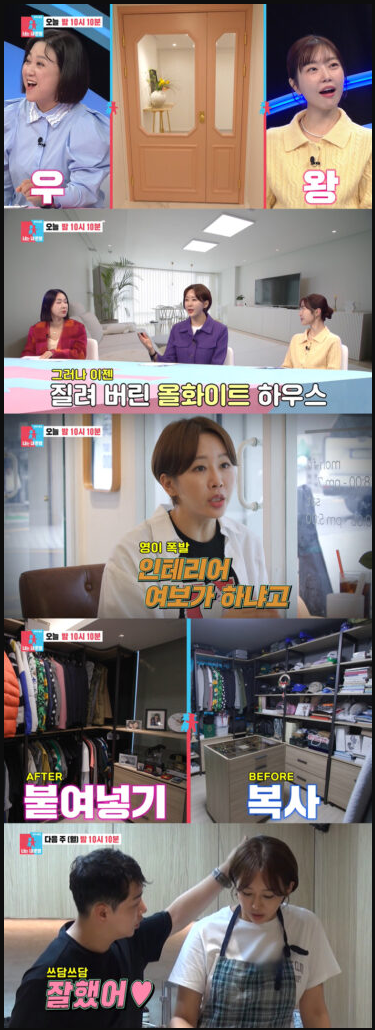  “박군과 한영, ‘동상이몽2’ 첫 자가 공개! 화려한 뉴 하우스 속 비하인드”