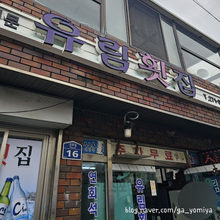 진영신포횟집 사진 5