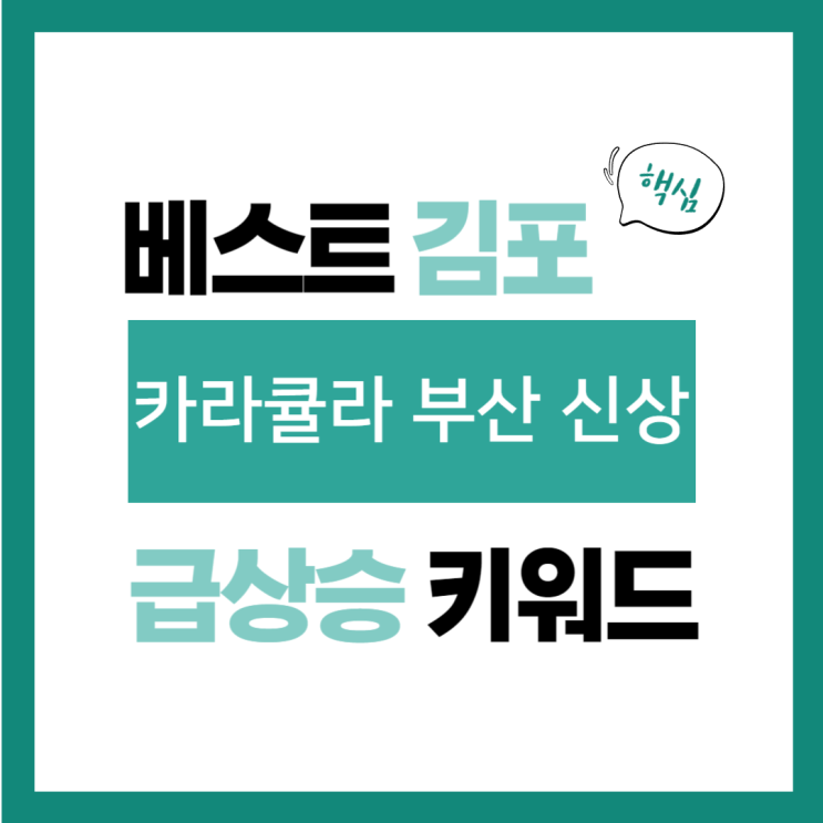 2024년 8월 26일(월) 급상승 키워드, <b>카라큘라</b> 부산 신상