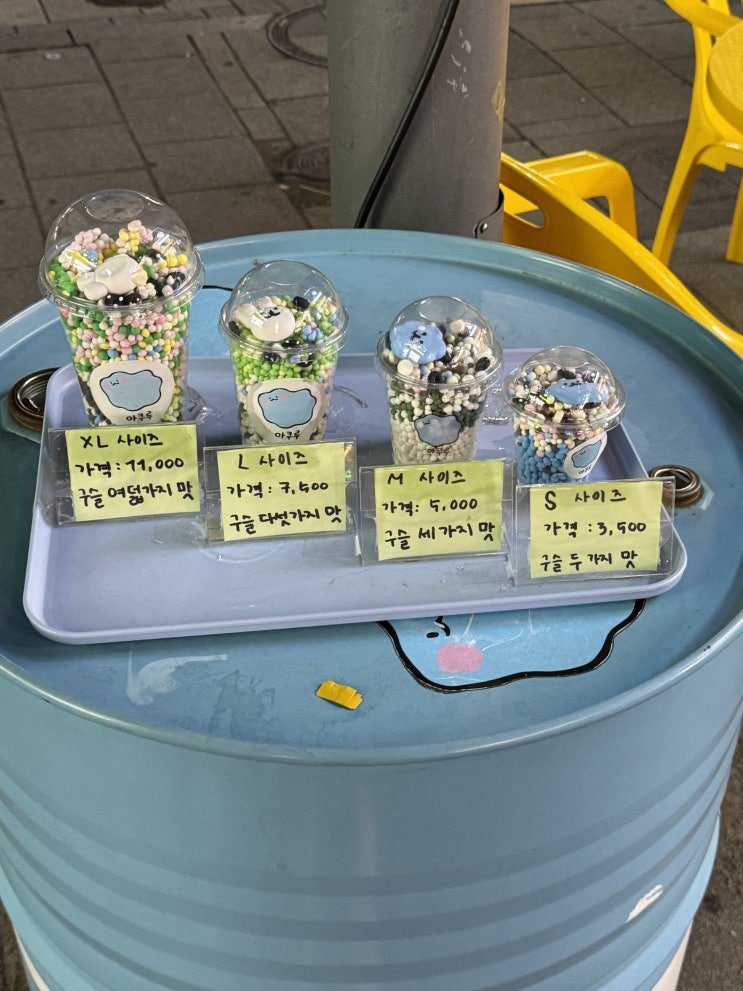  신중동 구슬아이스크림 아쿠루
