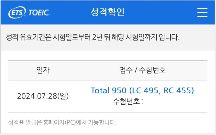  강남토익학원 950점 단기로 달성한 후기