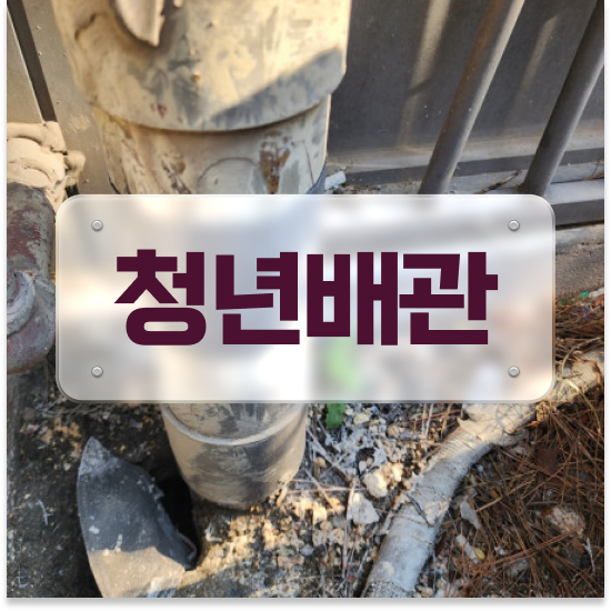  강남구 삼성1동 청년배관케어 수원싱크대막힘 해결 방법 A to Z