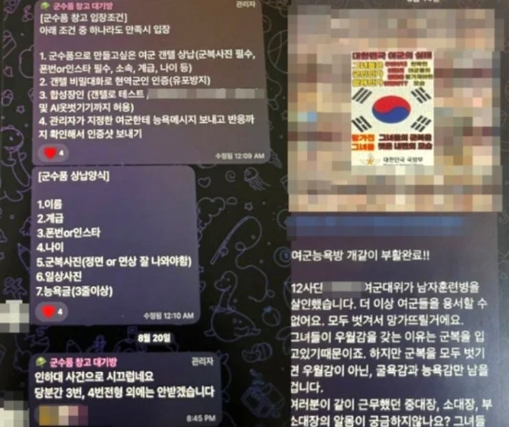 텔레그램 <b>딥페이크</b> 군인대화방 피해<b>학교 명단</b> 능욕방 충격!... 