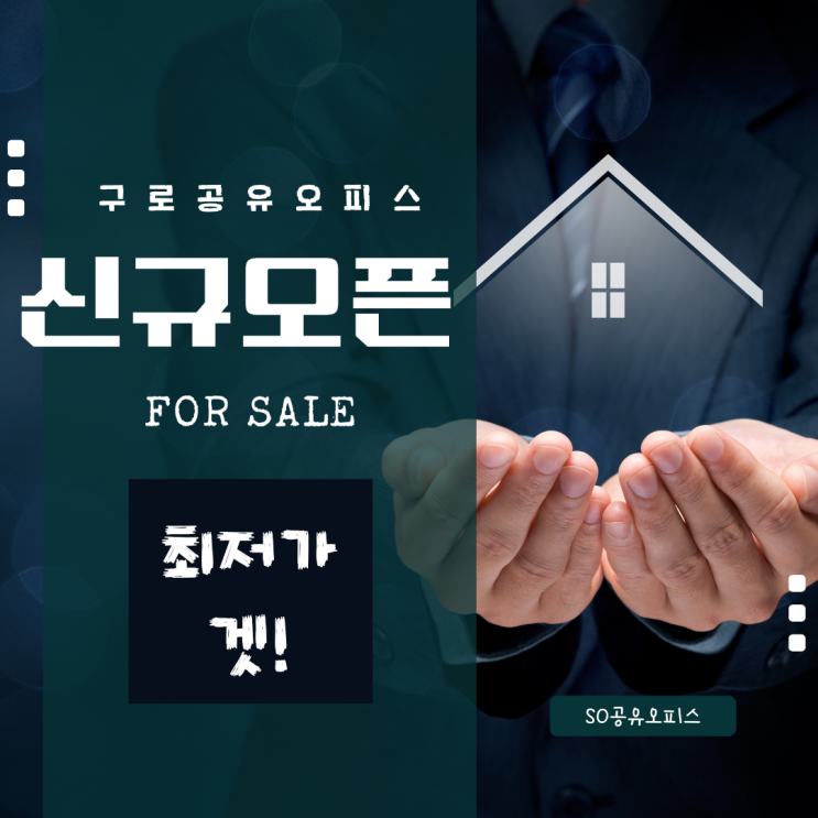  구로 공유오피스 신규오픈 역세권 사무실 최저가 겟!