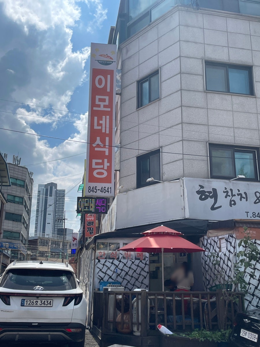 이모네식당 사진 1