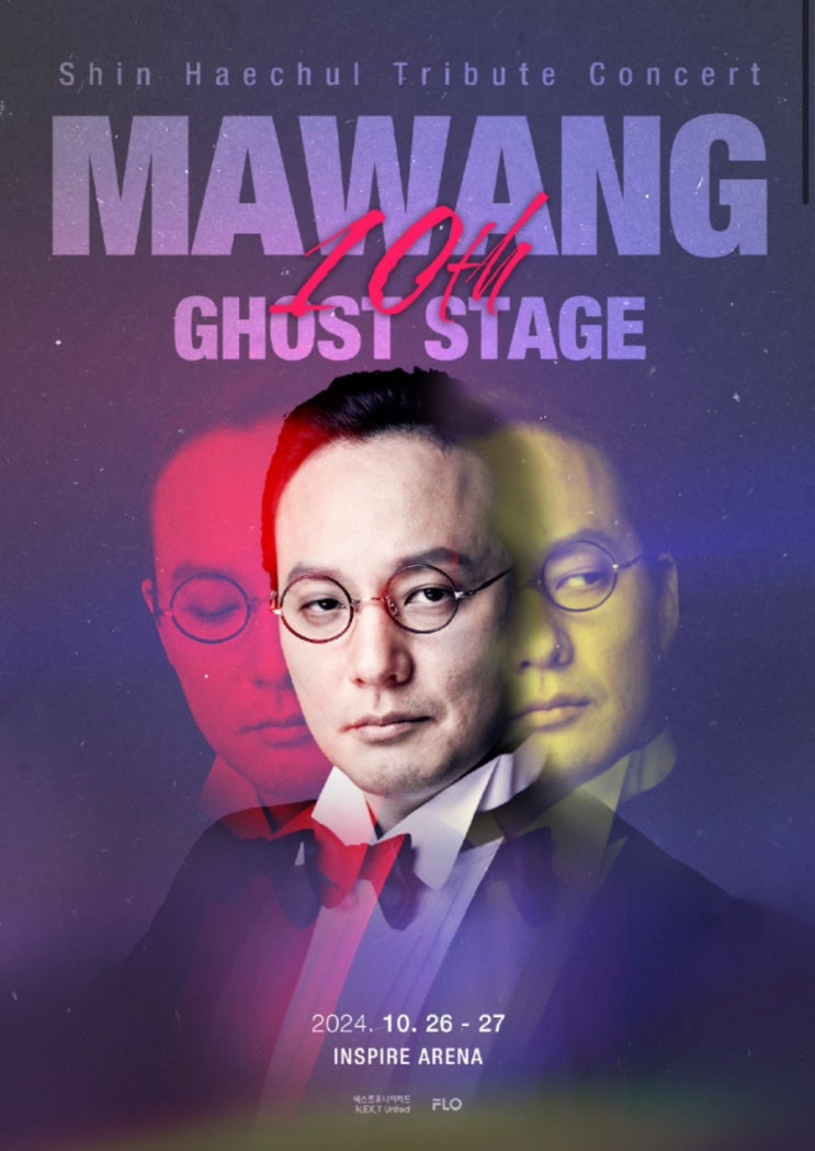 <b>신해철 10주기 트리뷰트</b> 콘서트 블라인드 티켓팅 후기