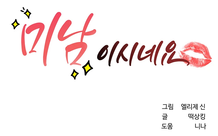  성형외과 원장님이 전신 성형수술을 함 [완결웹툰 / 추천만화]